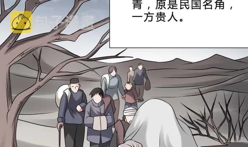 第28话 戏子徐青 第11页