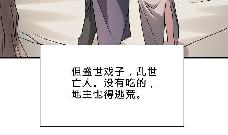 第28话 戏子徐青 第13页