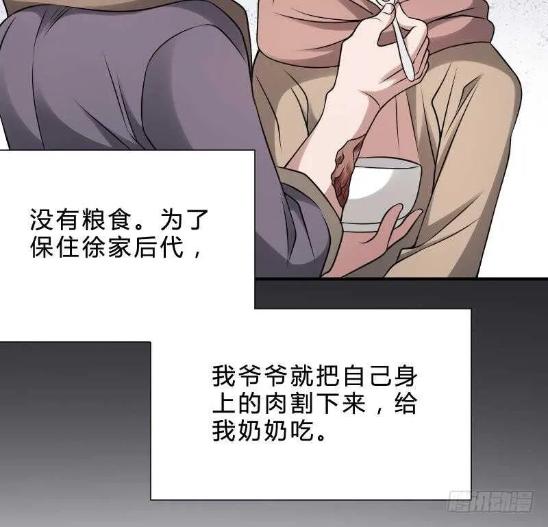 第28话 戏子徐青 第15页