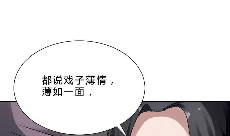 第28话 戏子徐青 第23页