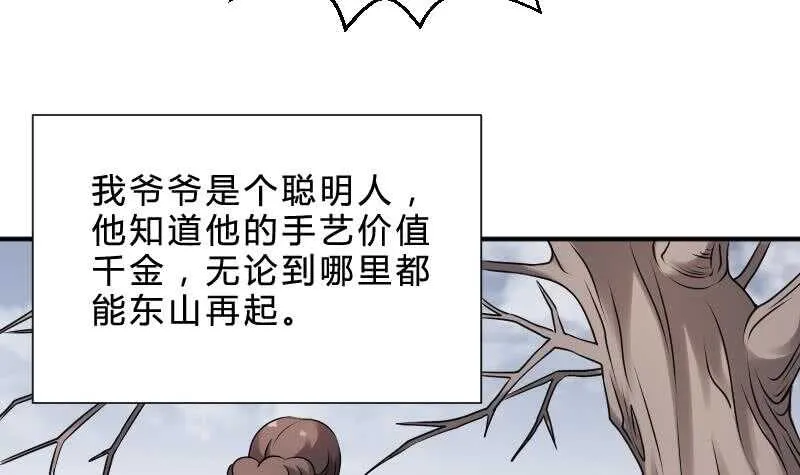 第28话 戏子徐青 第28页
