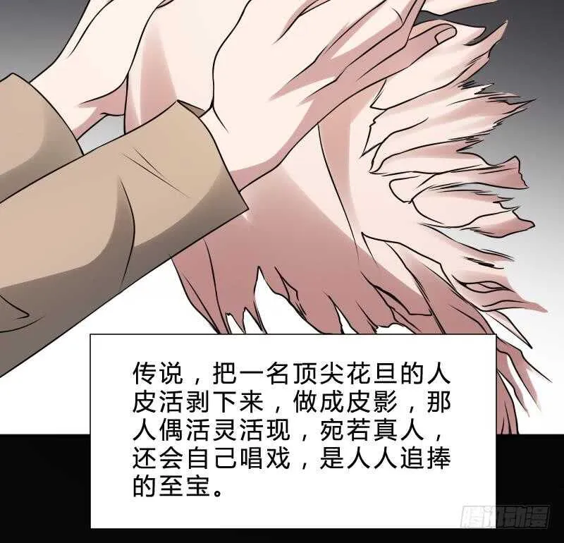 第28话 戏子徐青 第31页