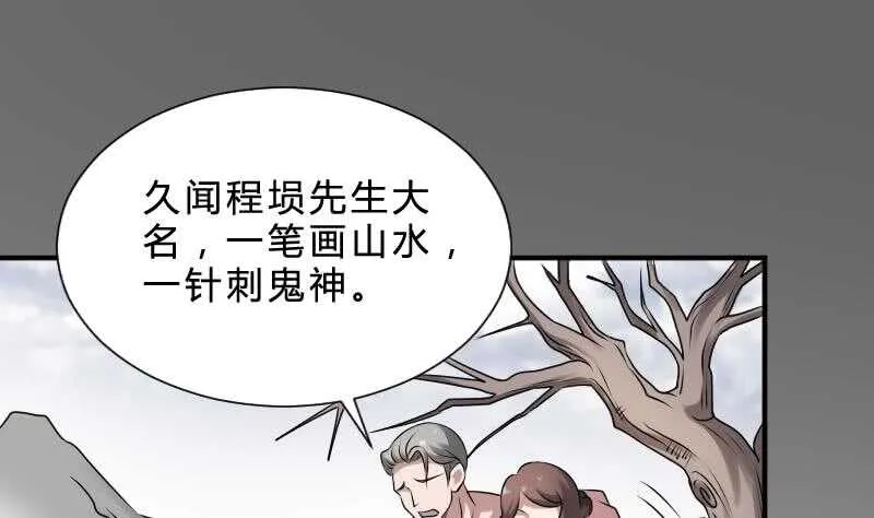 第28话 戏子徐青 第32页