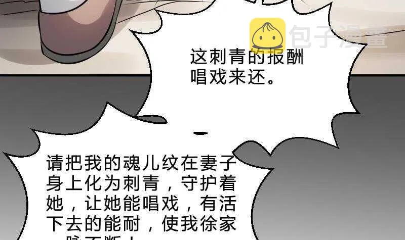 第28话 戏子徐青 第37页