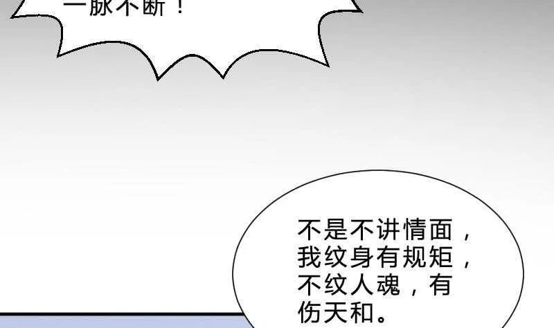 第28话 戏子徐青 第38页