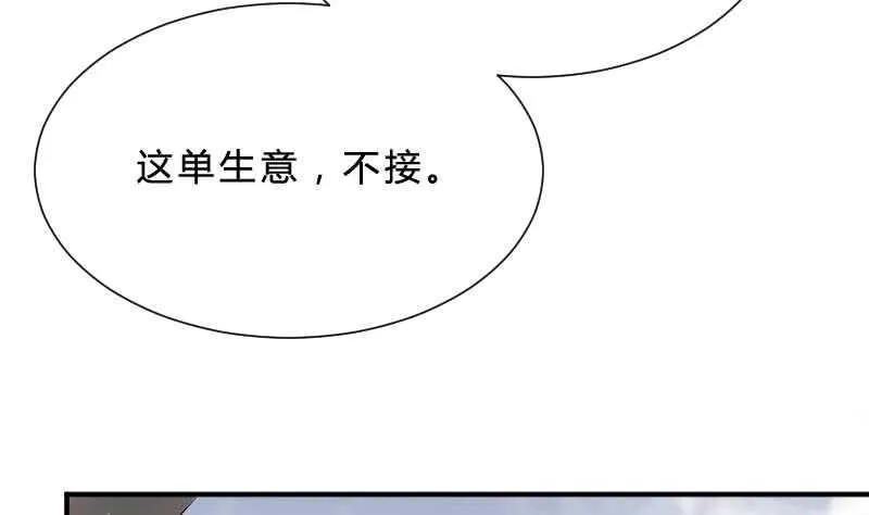 第28话 戏子徐青 第41页