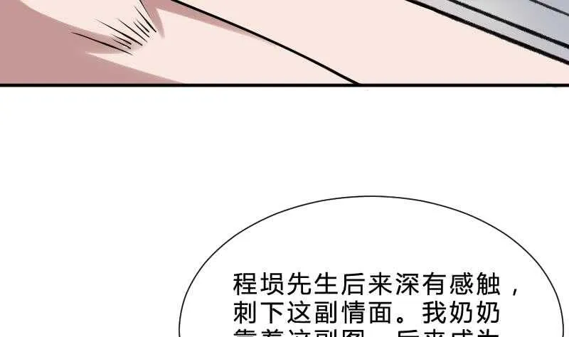 第28话 戏子徐青 第54页
