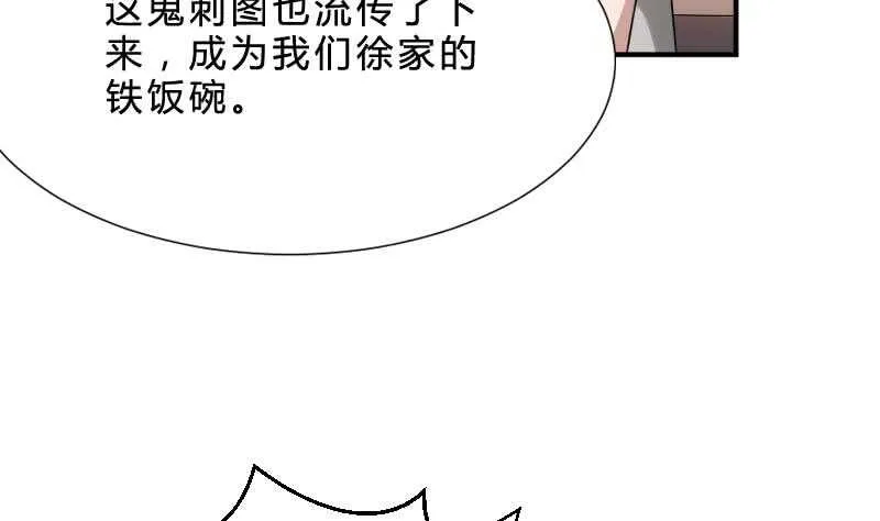 第28话 戏子徐青 第57页