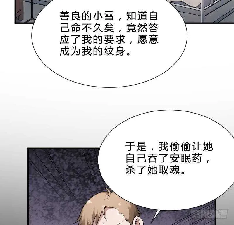 第29话 情面的真相 第15页