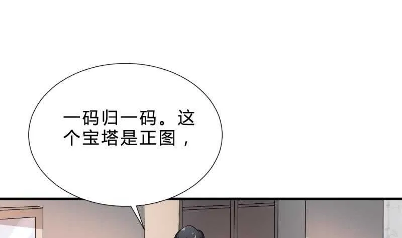 第29话 情面的真相 第32页