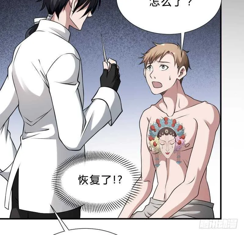 第29话 情面的真相 第44页