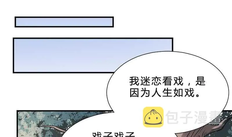 第29话 情面的真相 第47页