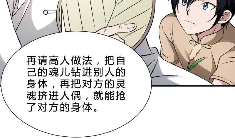 第29话 情面的真相 第52页