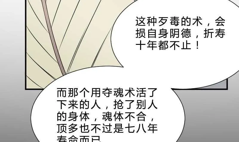 第29话 情面的真相 第55页