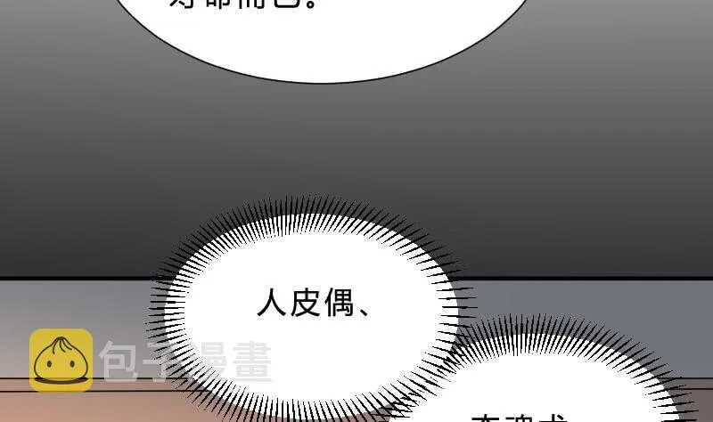 第29话 情面的真相 第56页