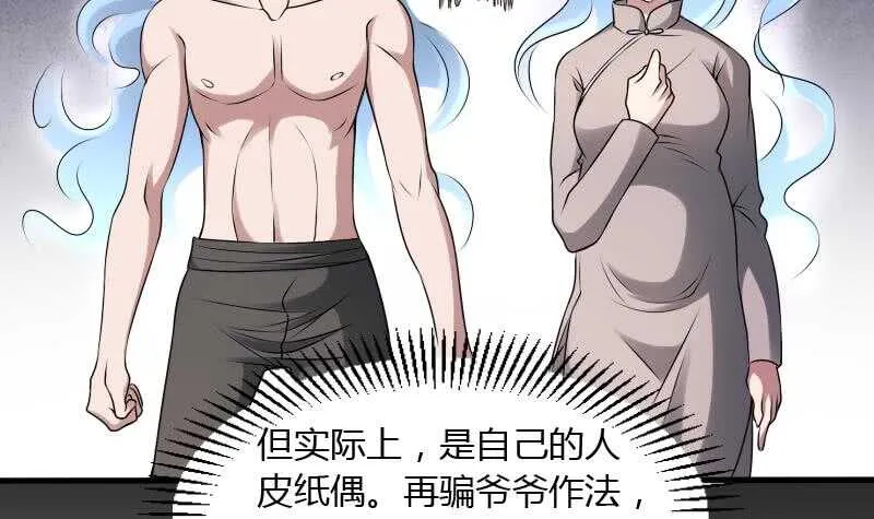 第30话 百年之仇 第4页