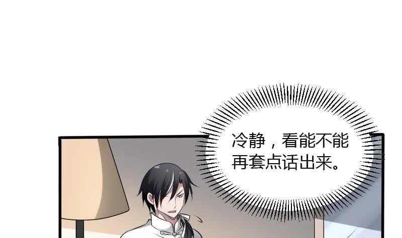 第30话 百年之仇 第8页
