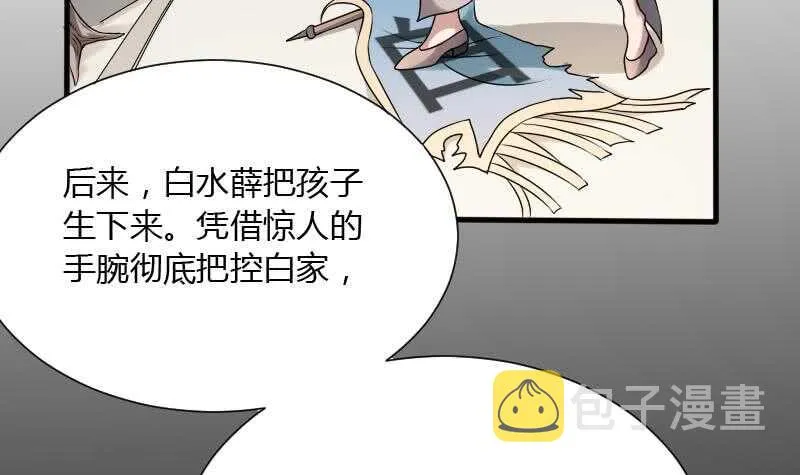 第30话 百年之仇 第16页