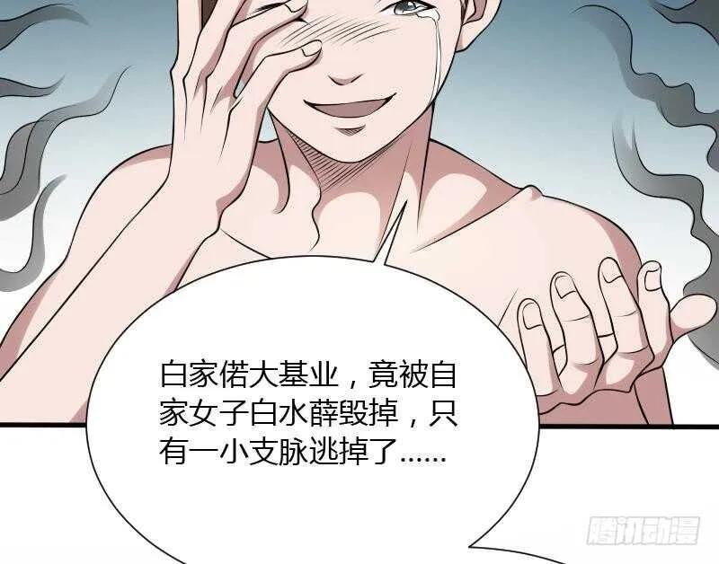 第30话 百年之仇 第18页