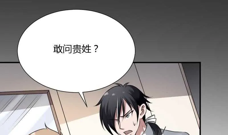 第30话 百年之仇 第20页