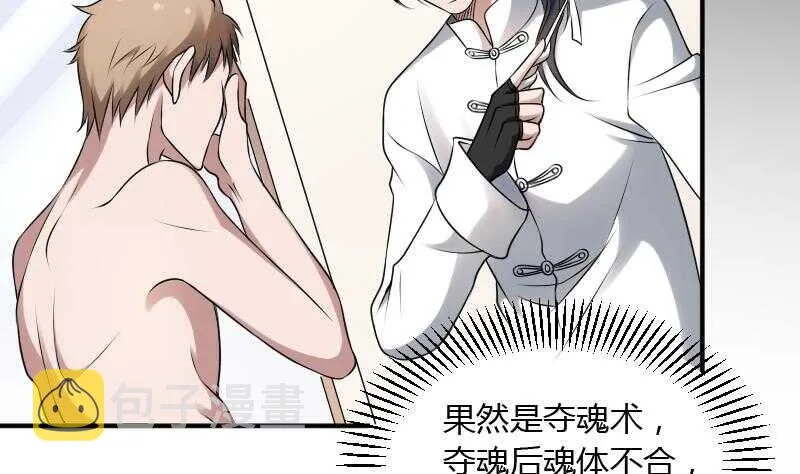 第30话 百年之仇 第21页