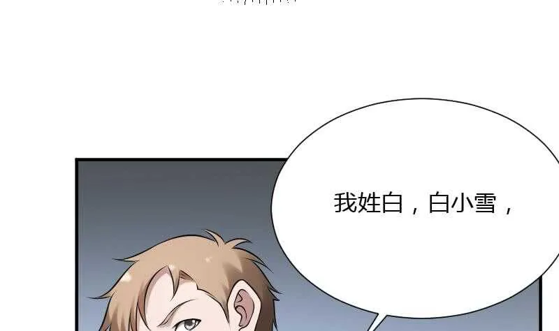 第30话 百年之仇 第23页