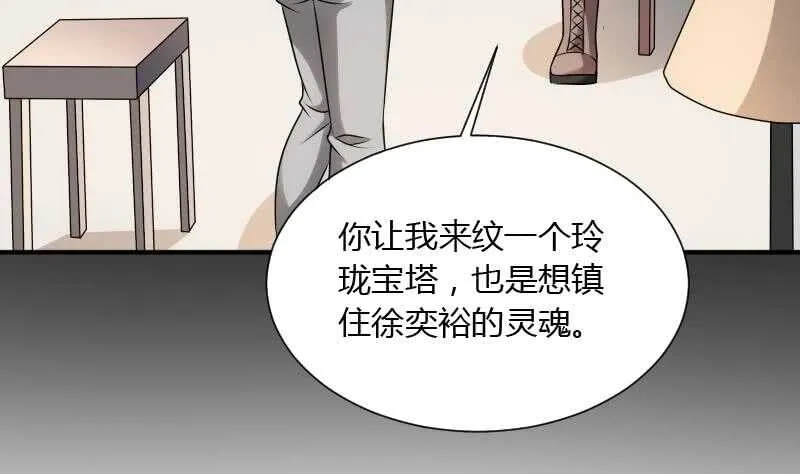 第30话 百年之仇 第29页