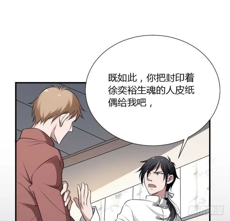 第30话 百年之仇 第33页