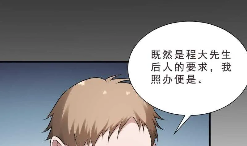 第30话 百年之仇 第35页
