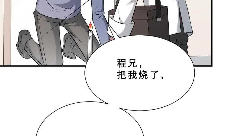 第30话 百年之仇 第63页