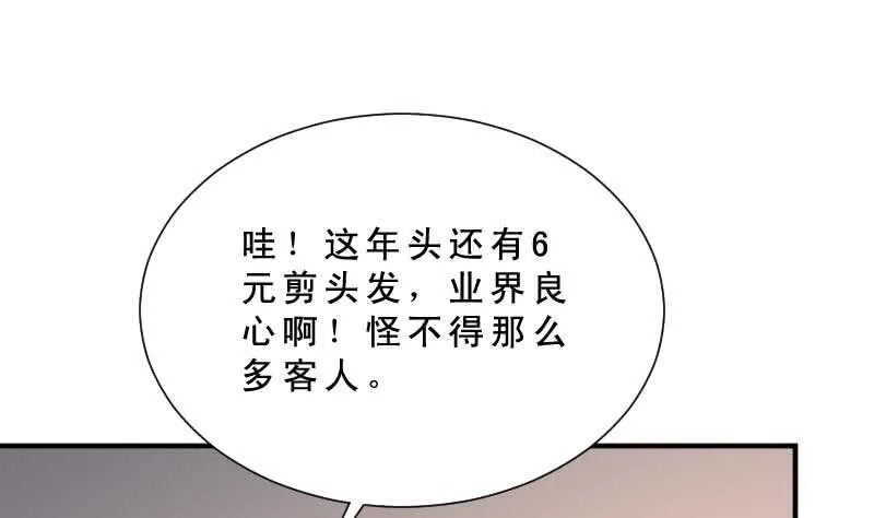 第31话 听说你日猫了 第9页