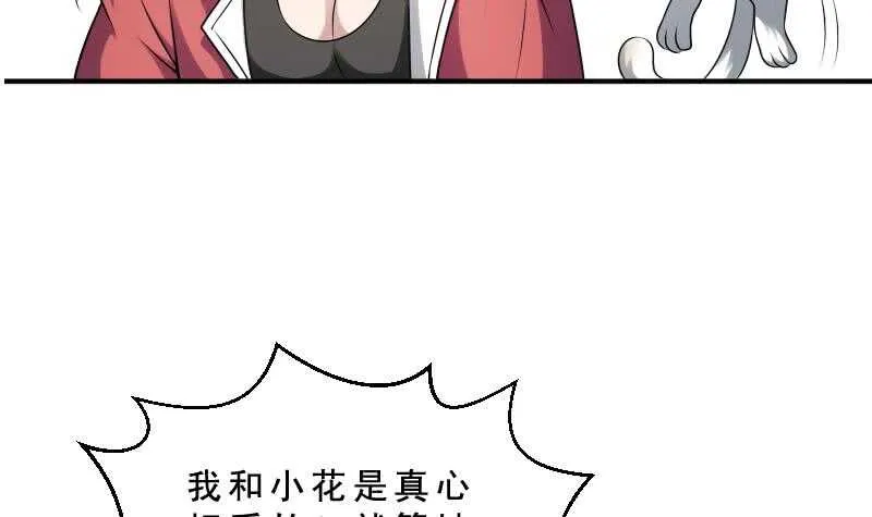 第31话 听说你日猫了 第37页