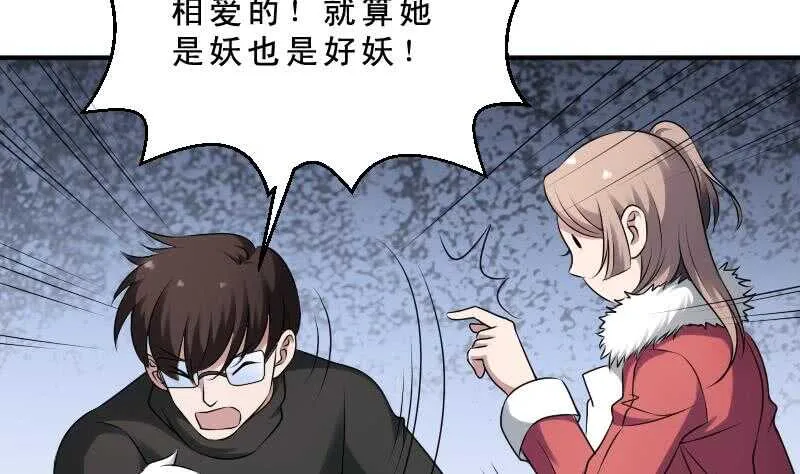 第31话 听说你日猫了 第38页