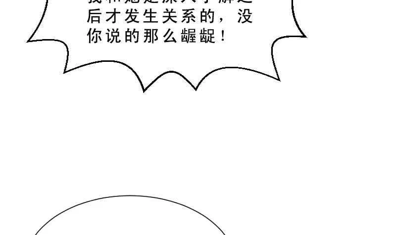 第31话 听说你日猫了 第40页