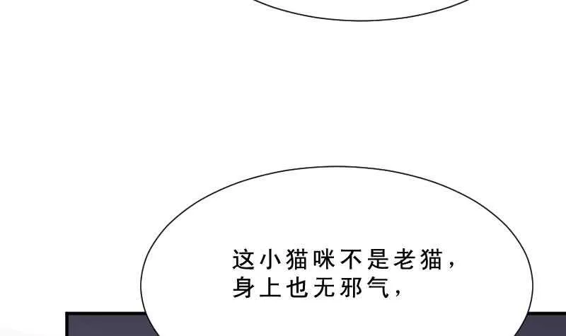 第31话 听说你日猫了 第43页