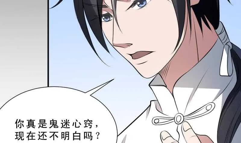 第32话 鬼发术 第12页