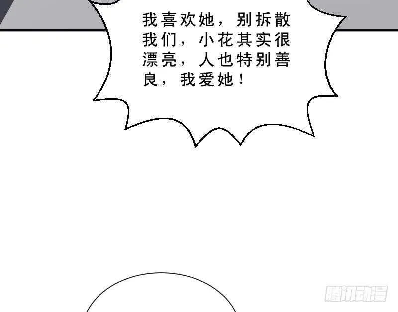 第32话 鬼发术 第17页