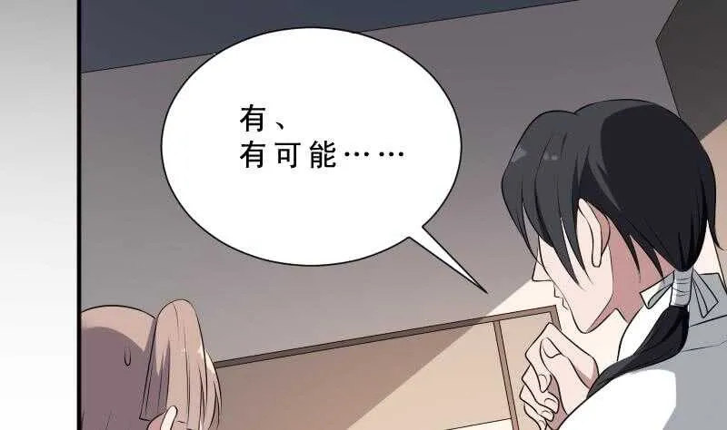 第32话 鬼发术 第30页
