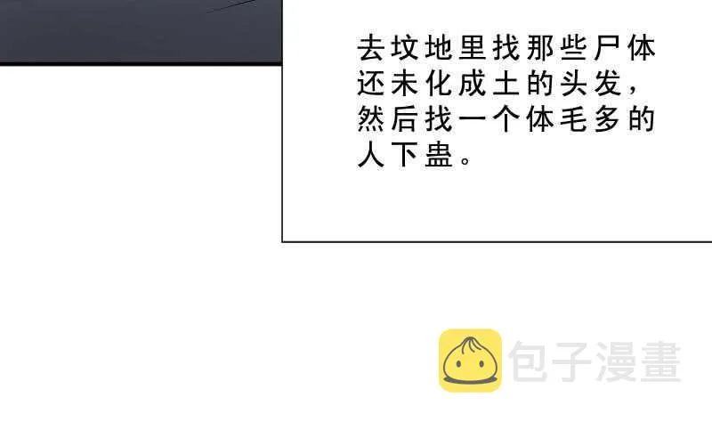 第32话 鬼发术 第54页