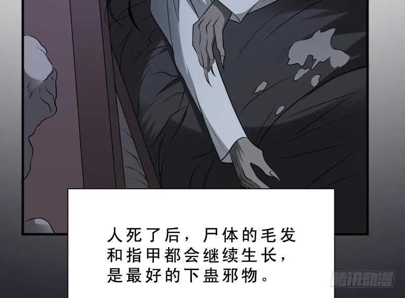 第32话 鬼发术 第57页