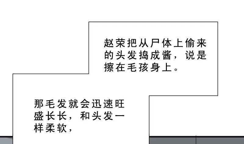 第32话 鬼发术 第59页