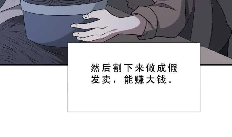 第32话 鬼发术 第61页