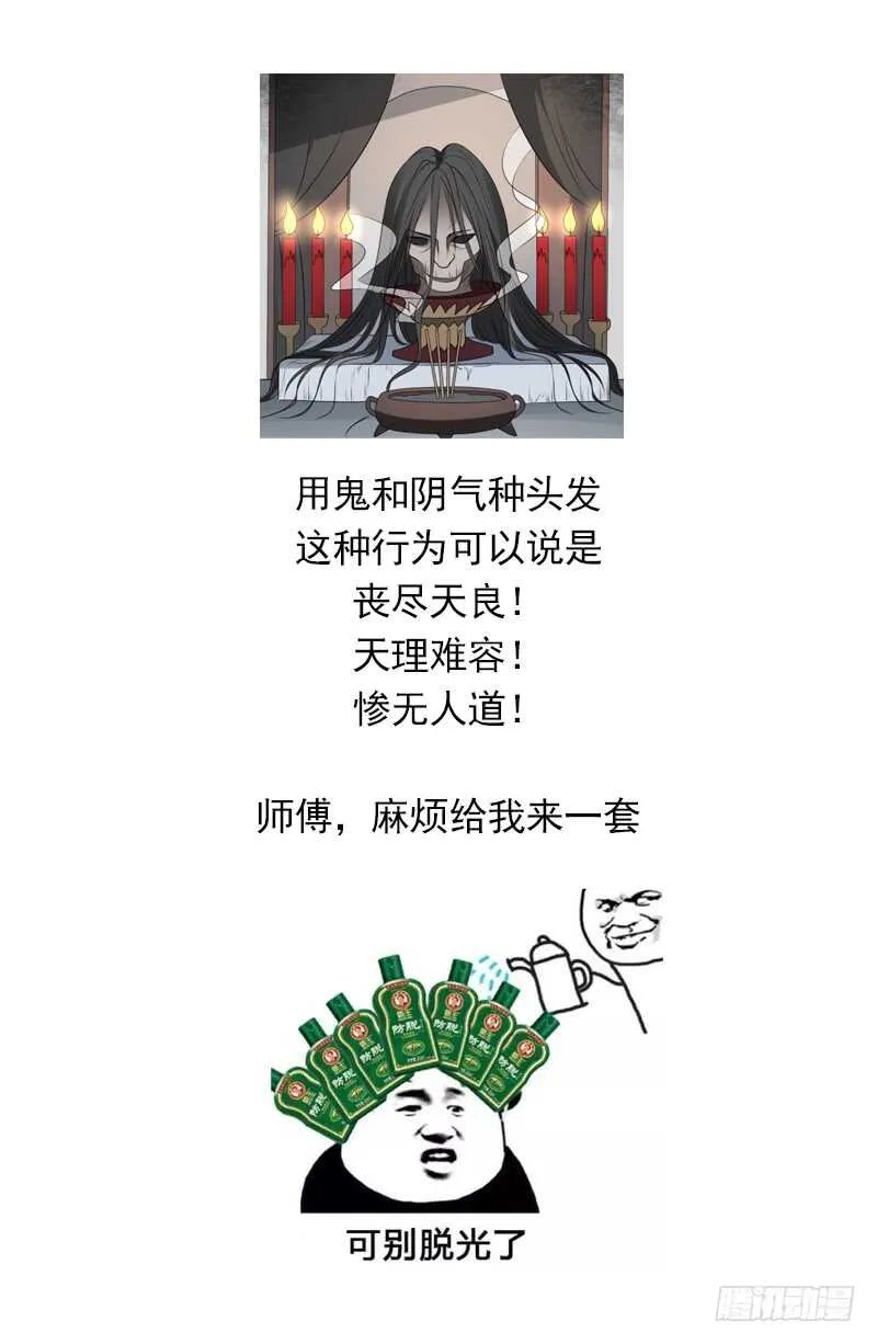 第32话 鬼发术 第65页