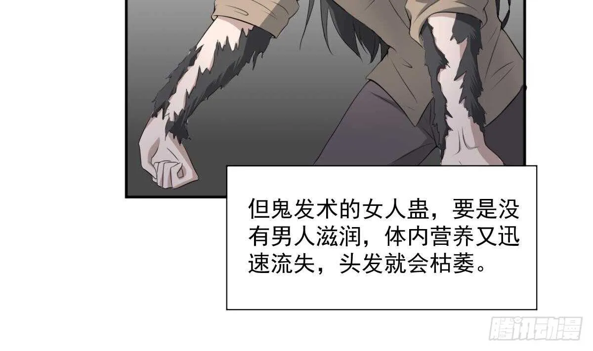 第33话 麒麟镇煞 第3页