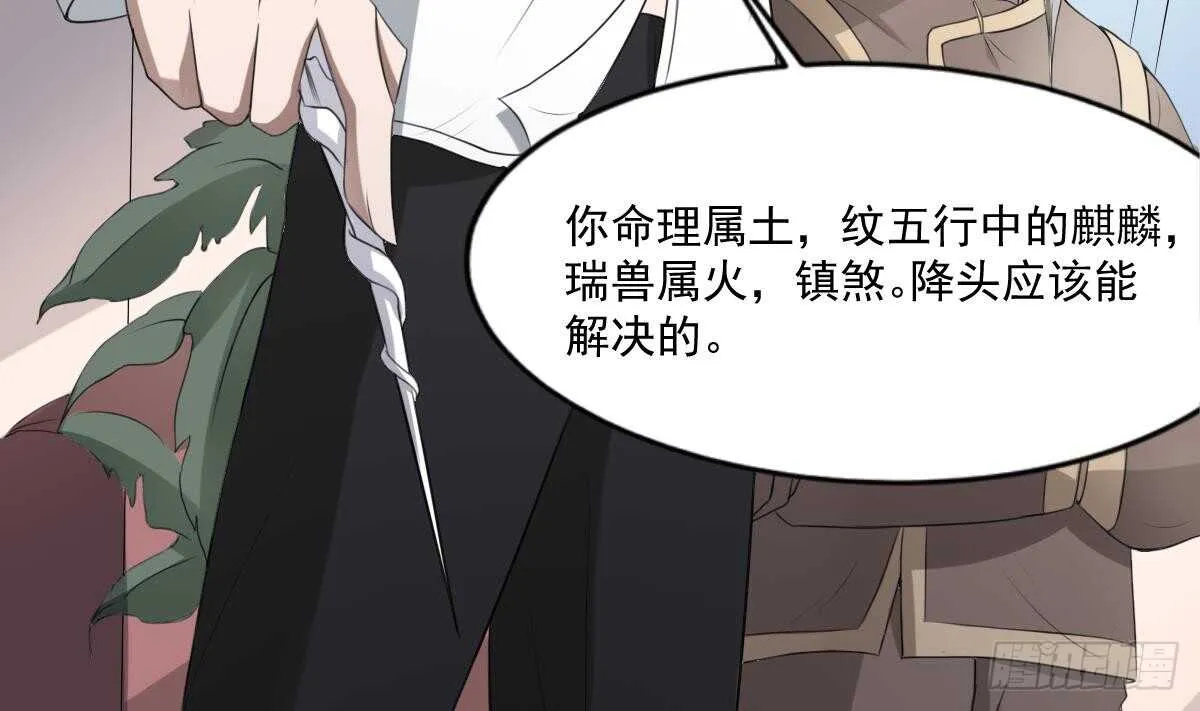 第33话 麒麟镇煞 第21页