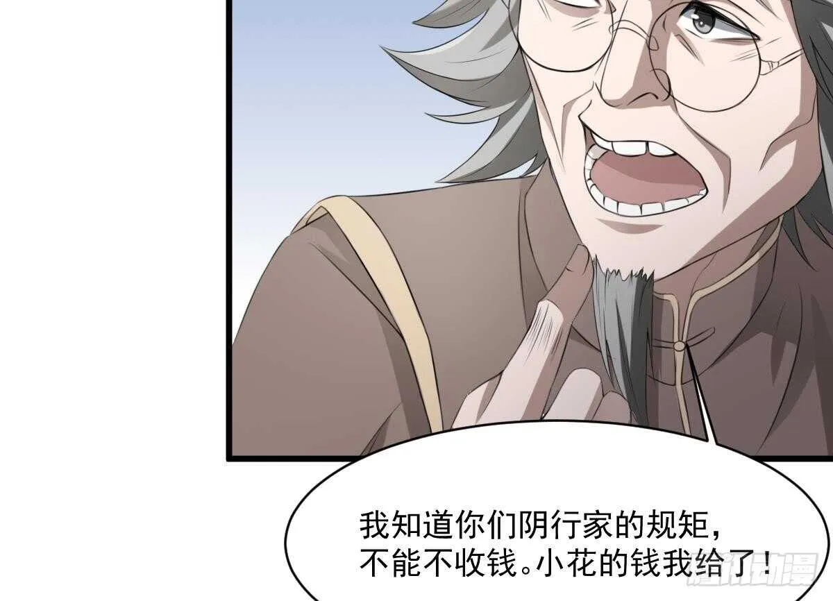第33话 麒麟镇煞 第23页