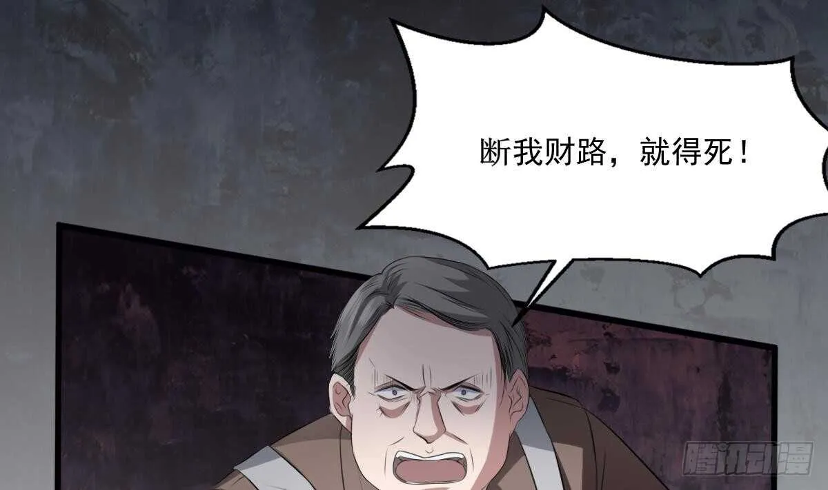 第33话 麒麟镇煞 第38页