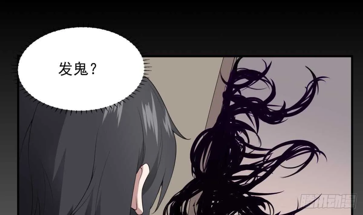 第34话 发鬼 第2页