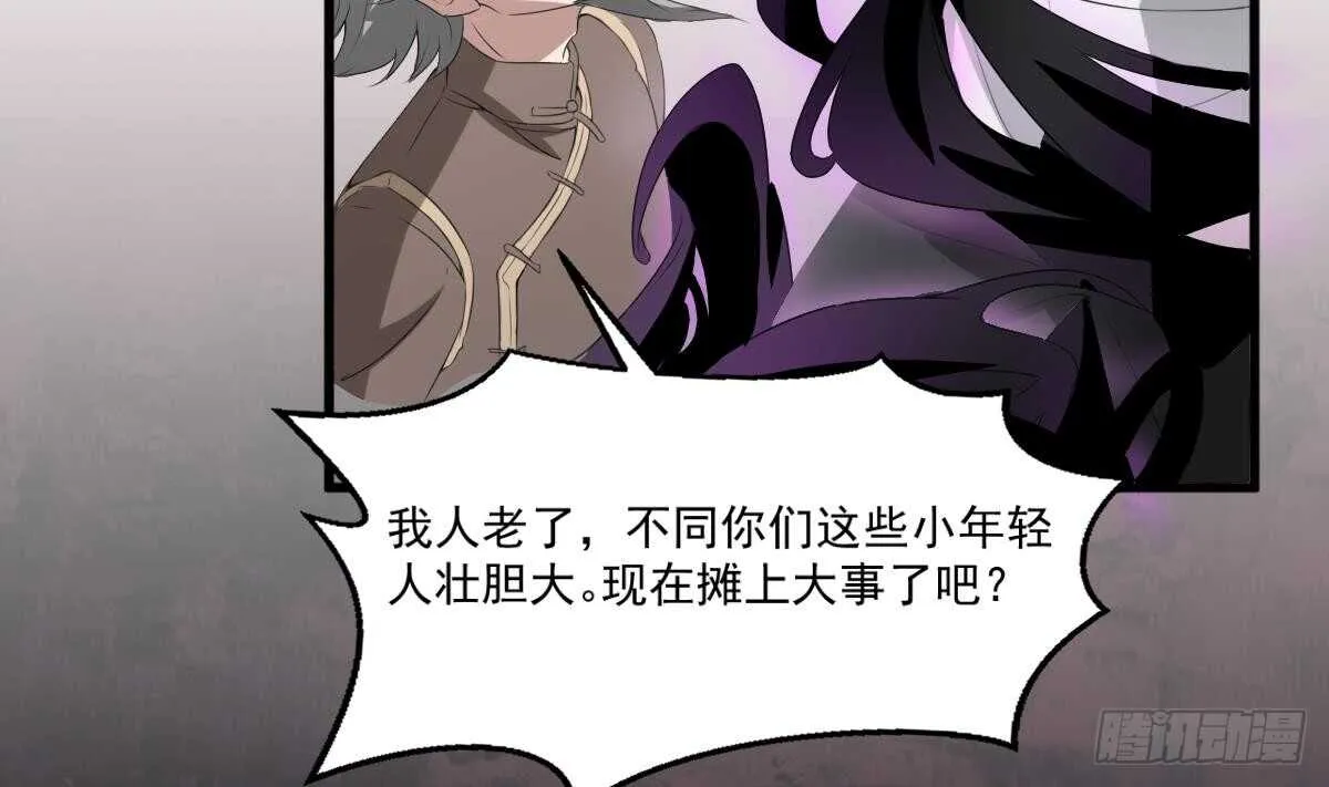 第34话 发鬼 第30页