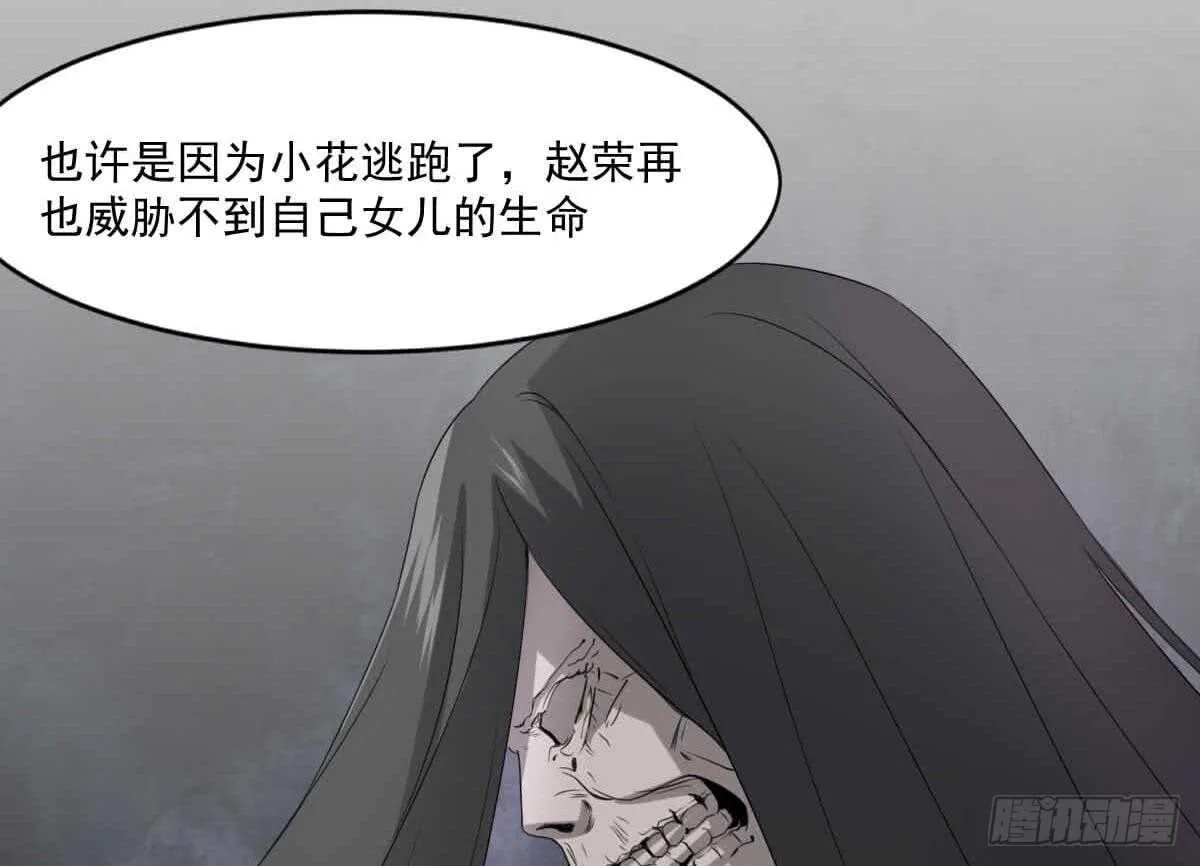 第34话 发鬼 第47页